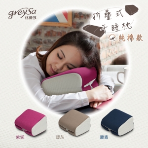 GreySa格蕾莎【折疊式午睡枕（純棉款）】-推薦