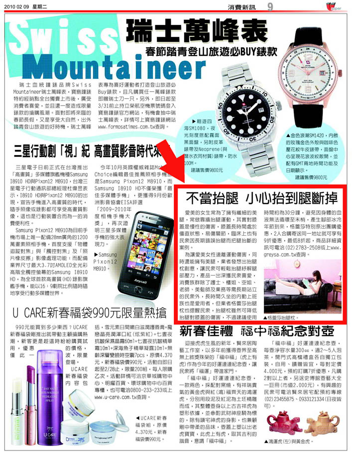 2010年02月09日－聯合報系大台北獨家捷運報Upaper報導