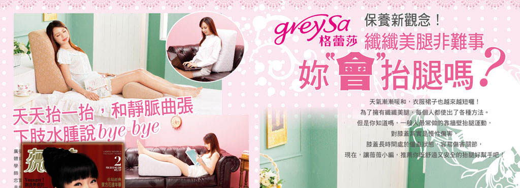 2010年02月02日－薇薇VIVI雜誌報導