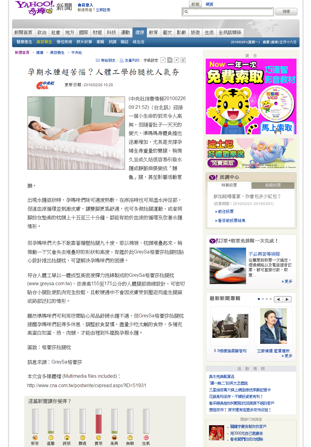 2010年02月26日－Yahoo奇摩網路新聞：孕期水腫超苦惱？人體工學抬腿枕人氣夯