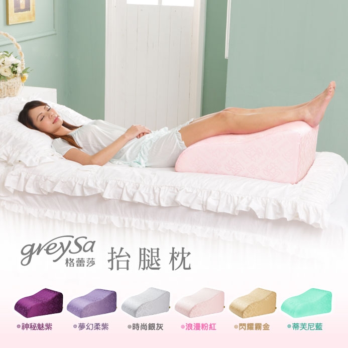 GreySa格蕾莎【抬腿枕】全程台灣製造|泡綿通過歐盟REACH檢測和RoHS環保認證