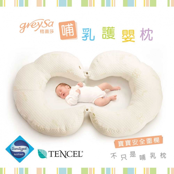 GreySa格蕾莎【哺乳護嬰枕】一組二入(全程台灣製造|抗菌防蟎|填充物通過歐盟REACH法規163項檢測)月亮枕/孕婦枕/哺乳枕/圍欄/護欄
