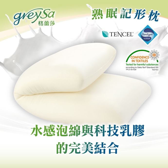 GreySa格蕾莎【熟眠記形枕】一入(全程台灣製造|抗菌防蟎|枕芯通過歐盟REACH檢測和RoHS環保認證)枕頭/記憶枕
