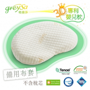GreySa格蕾莎【3D專利嬰兒枕備用枕頭套（不含枕芯）】-推薦